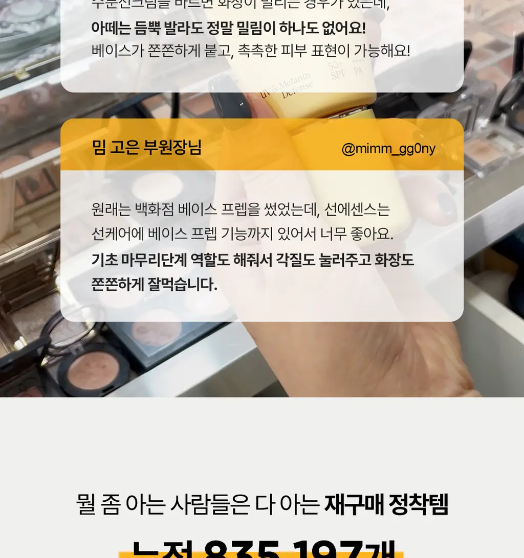 [여배우화잘먹선] 아떼 비건 릴리프 선 에센스EX 50ml 1+1 기획/단품 상세페이지 5